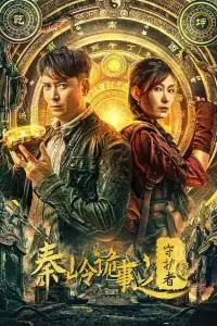 Nonton Guardian of Graveyard (2025) Sub Indo