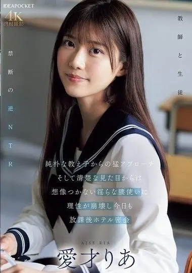 IPZZ-722 Eng Sub. An innocent student makes a bold advance